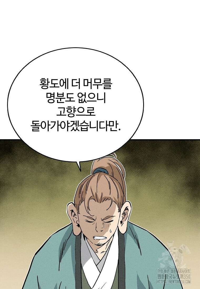 화타가 된 외과의사 124화 13