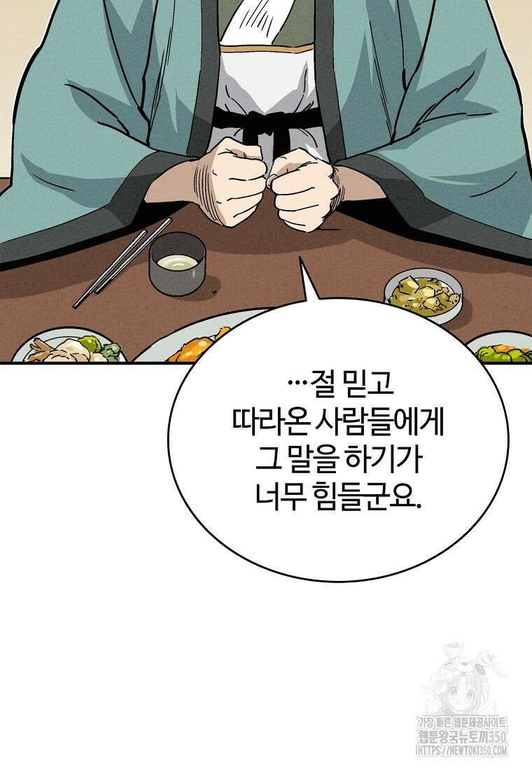 화타가 된 외과의사 124화 14