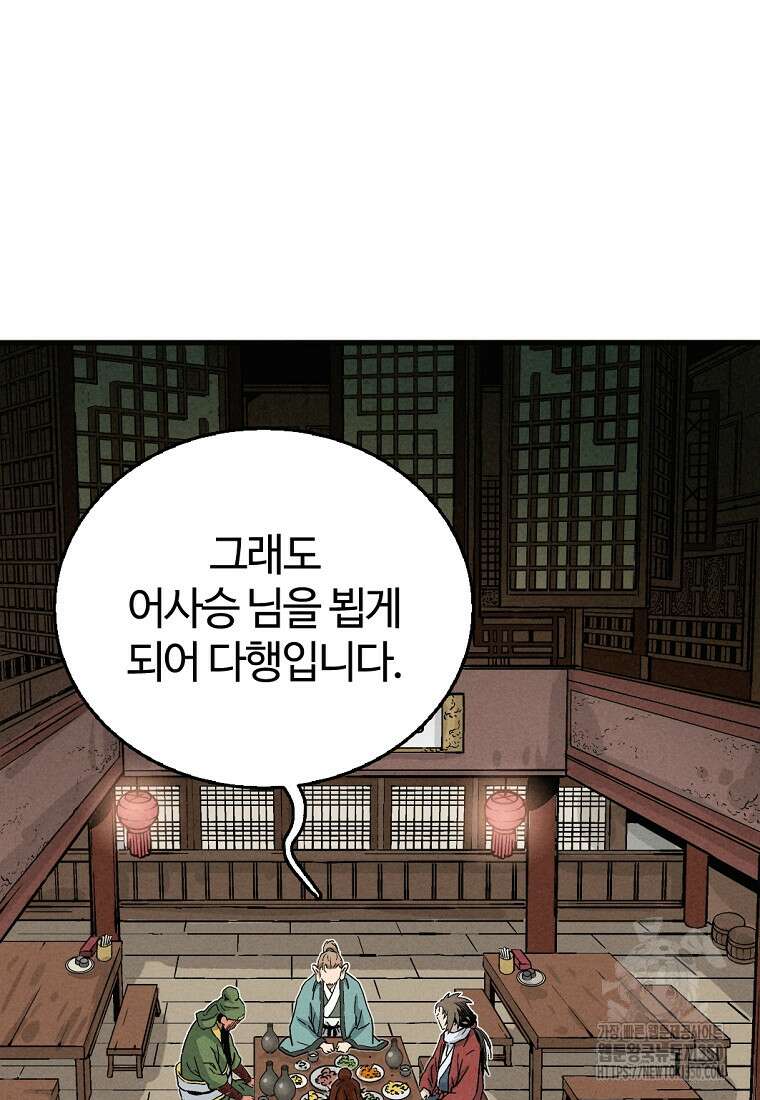화타가 된 외과의사 124화 15