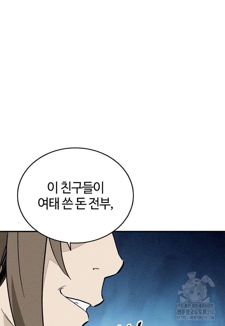 화타가 된 외과의사 124화 19