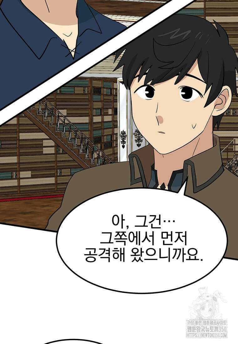 리더(Reader)-읽는자 282화(완결) 6