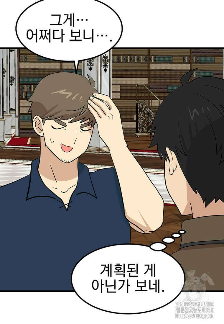 리더(Reader)-읽는자 282화(완결) 7