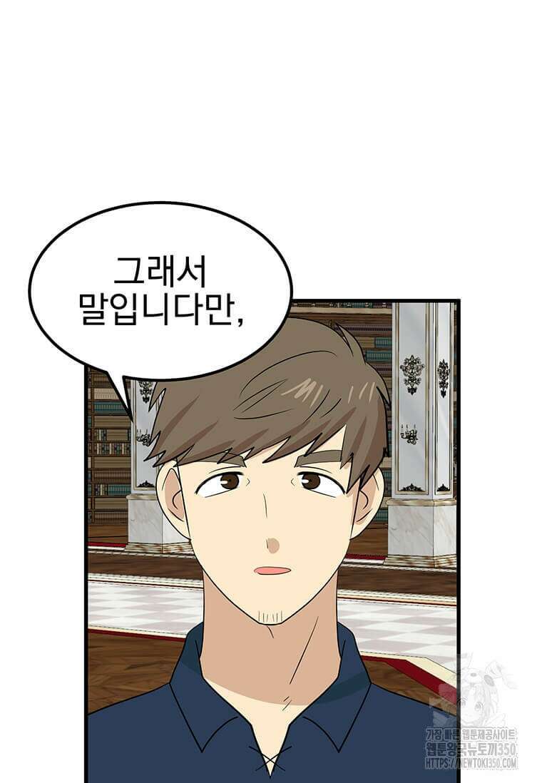 리더(Reader)-읽는자 282화(완결) 8