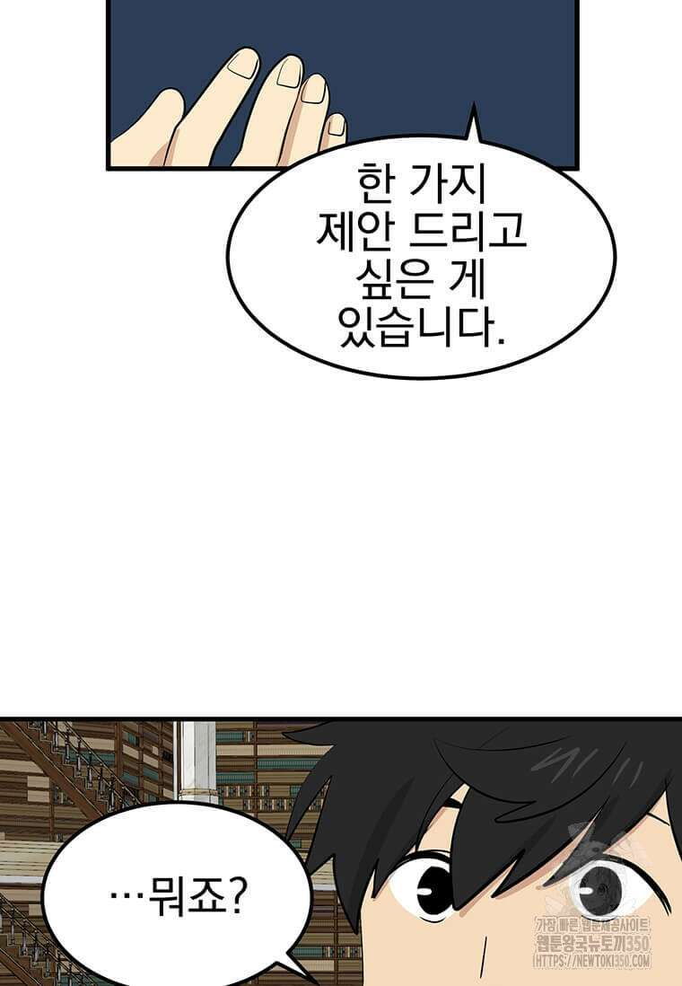 리더(Reader)-읽는자 282화(완결) 9
