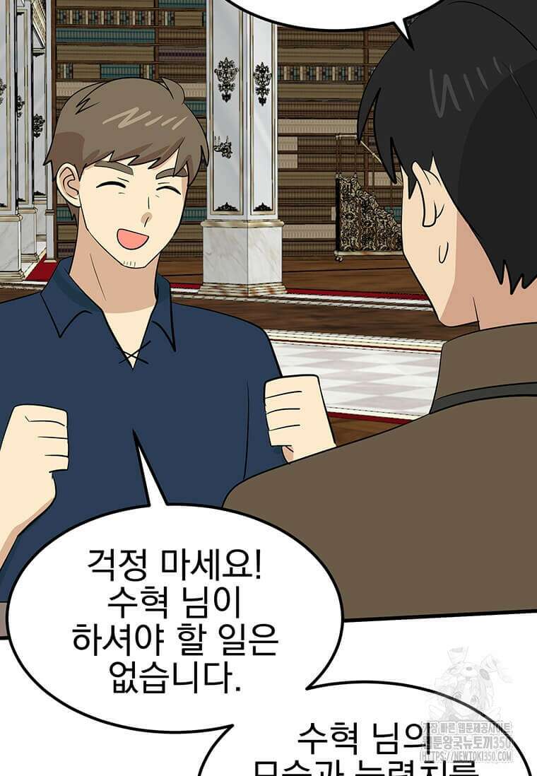 리더(Reader)-읽는자 282화(완결) 14