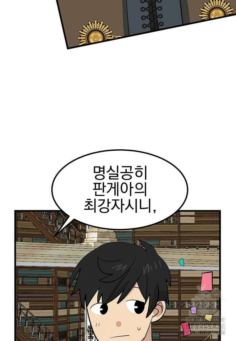 리더(Reader)-읽는자 282화(완결) 16