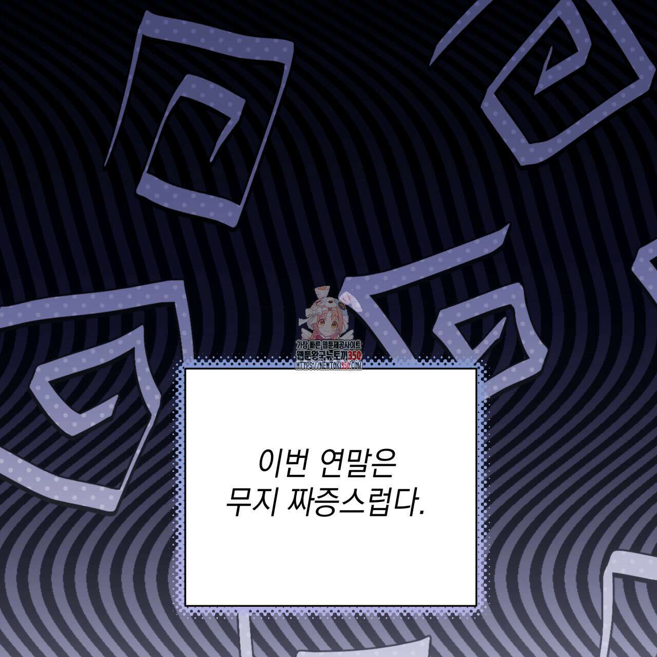 가이딩 해저드 36화 1