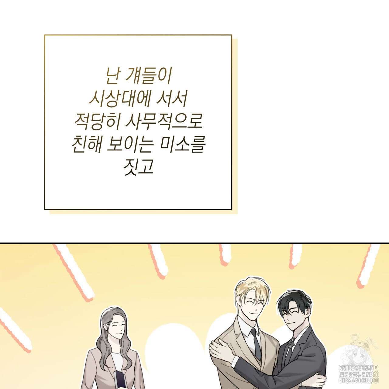가이딩 해저드 36화 11