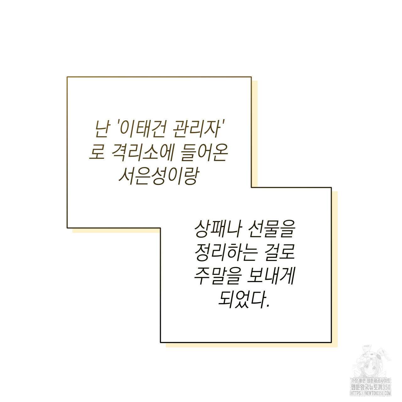 가이딩 해저드 36화 15