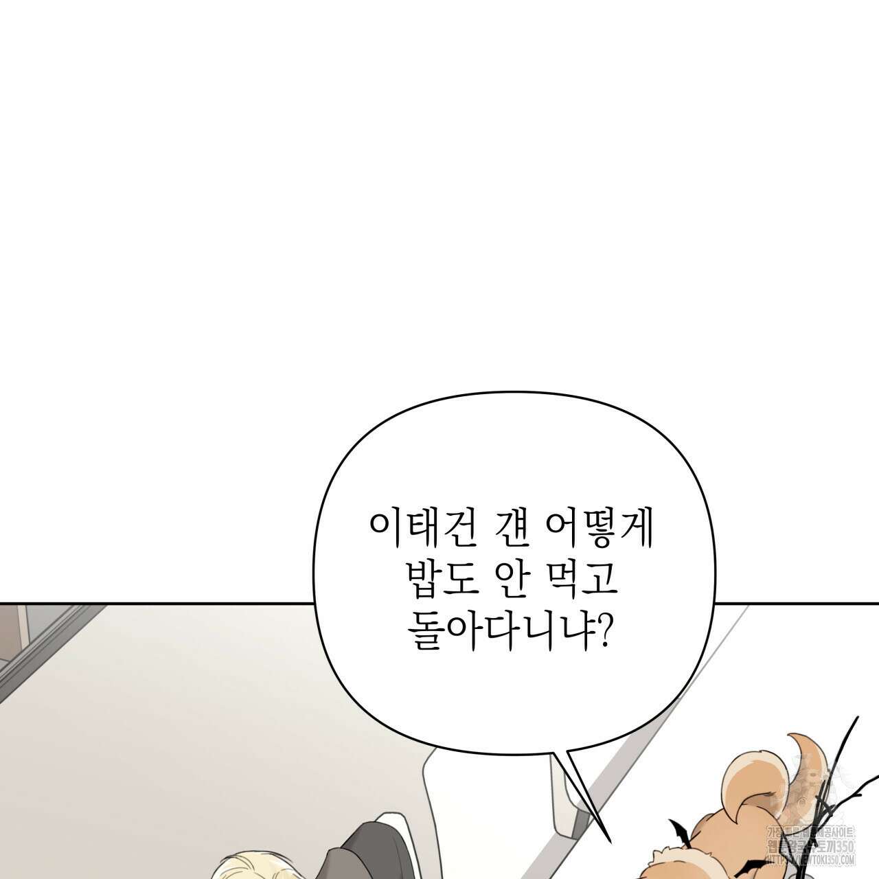 가이딩 해저드 36화 16