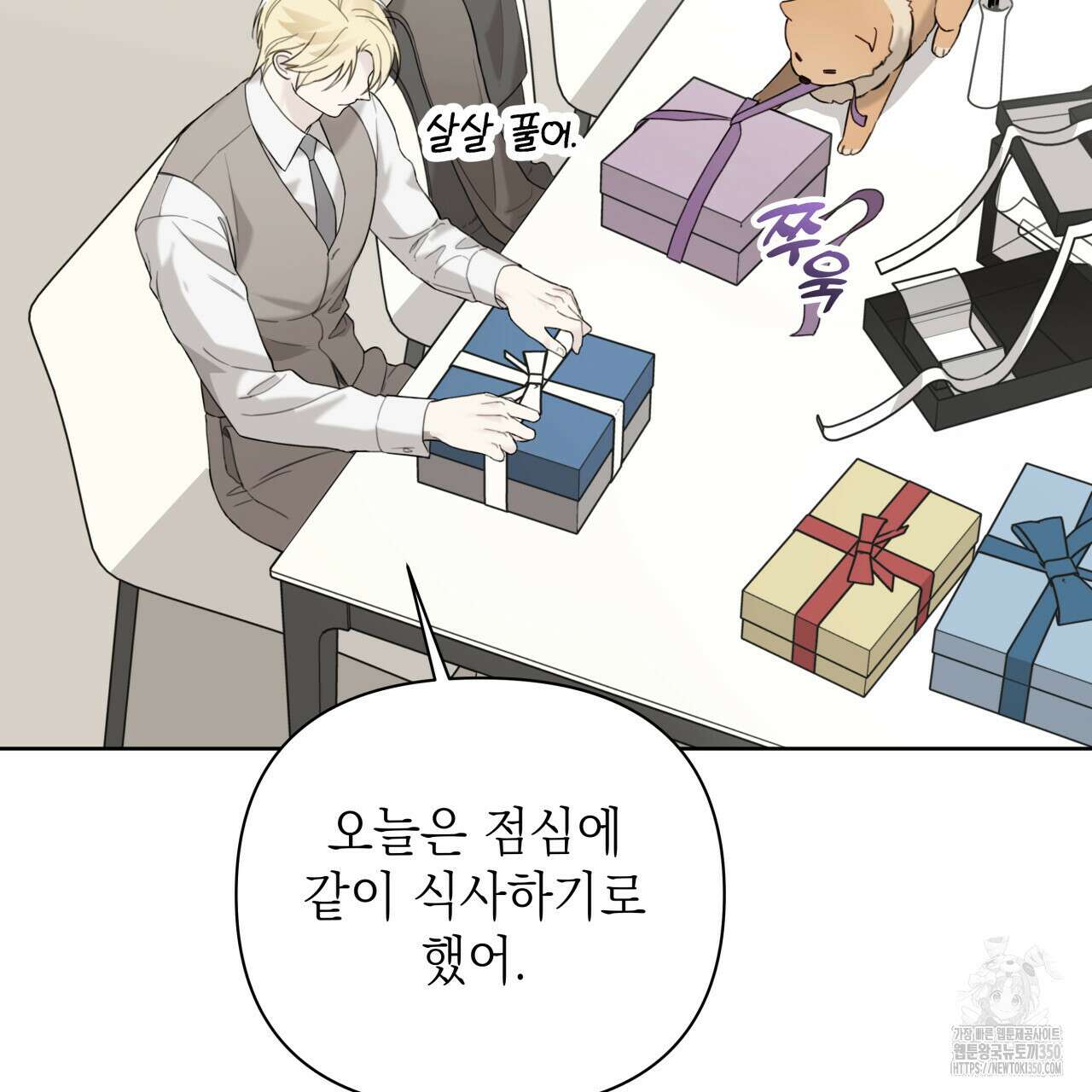 가이딩 해저드 36화 17