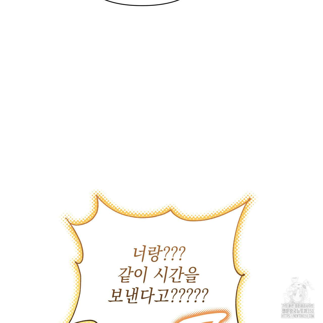 가이딩 해저드 36화 18