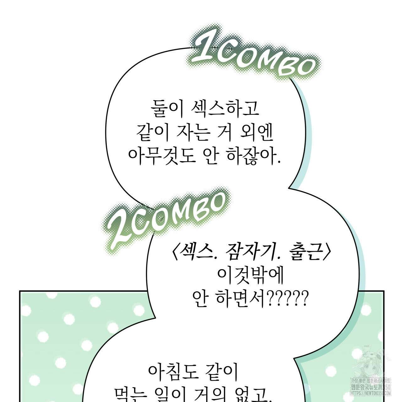 가이딩 해저드 36화 21