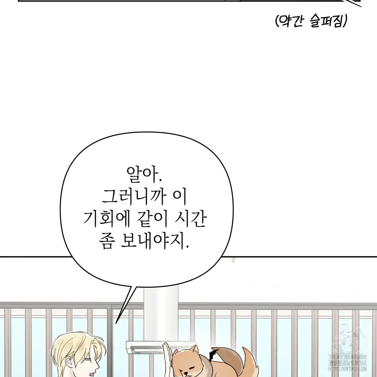 가이딩 해저드 36화 23