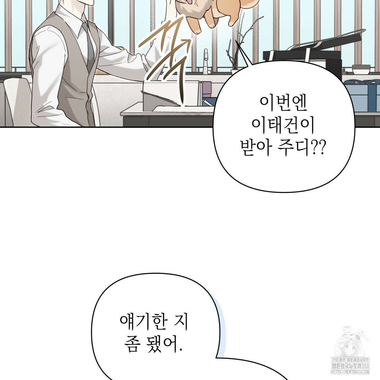 가이딩 해저드 36화 24