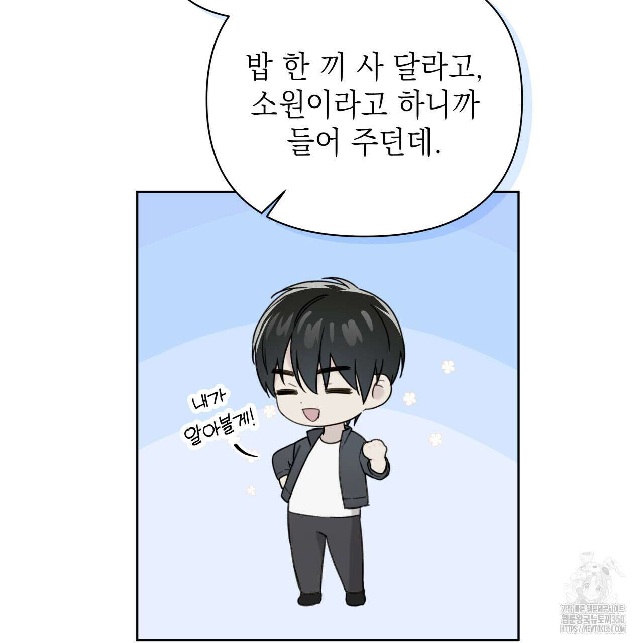 가이딩 해저드 36화 25