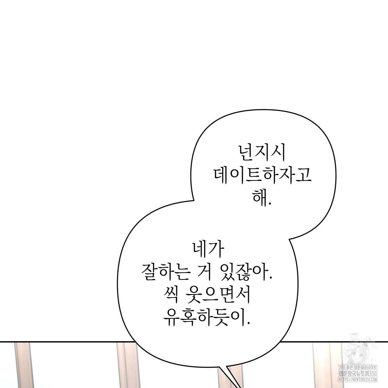 가이딩 해저드 36화 26