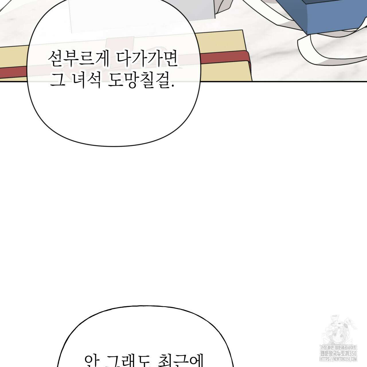 가이딩 해저드 36화 28