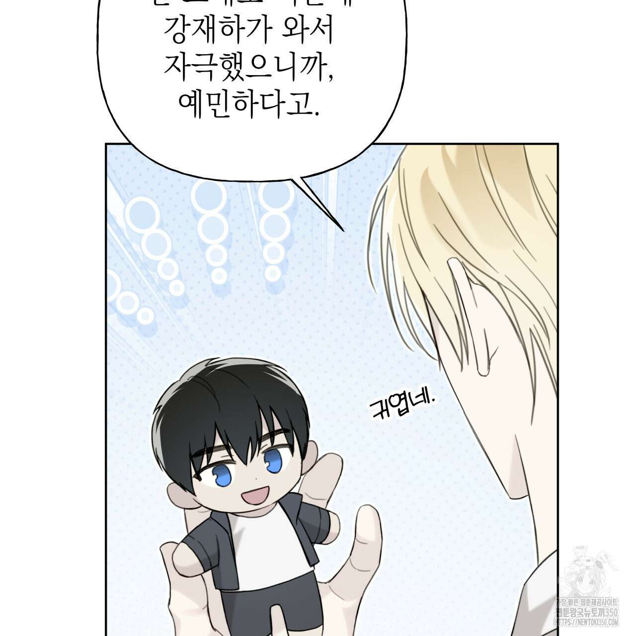 가이딩 해저드 36화 29