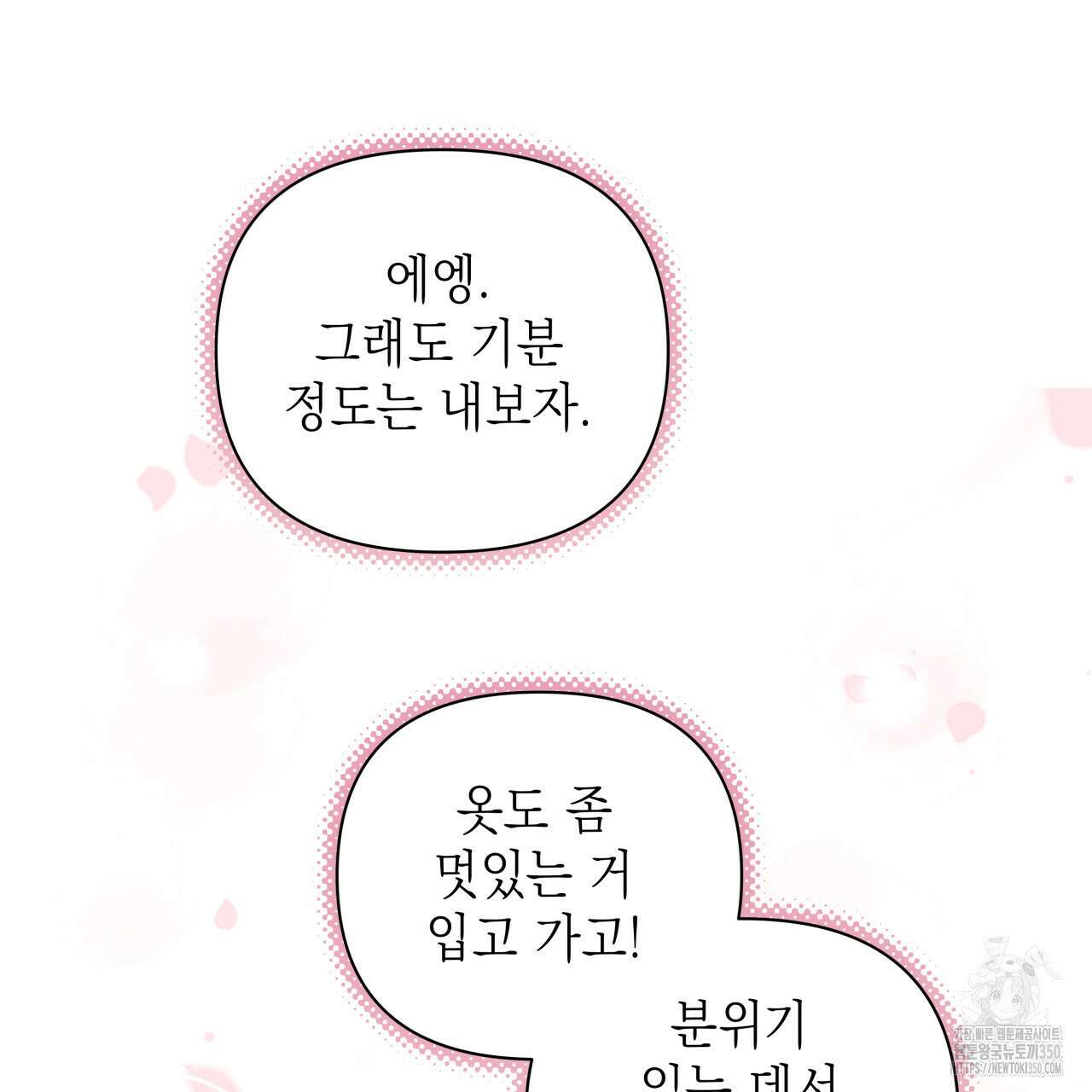 가이딩 해저드 36화 31