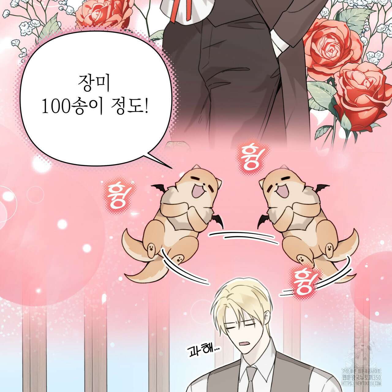 가이딩 해저드 36화 33
