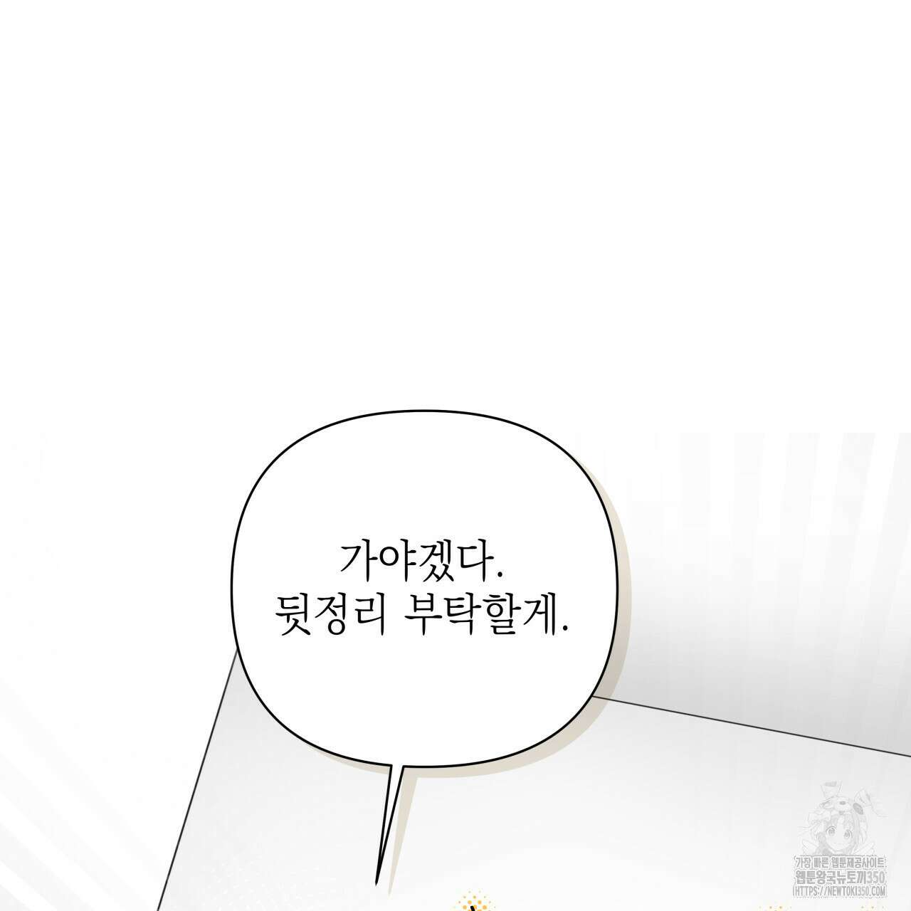 가이딩 해저드 36화 36