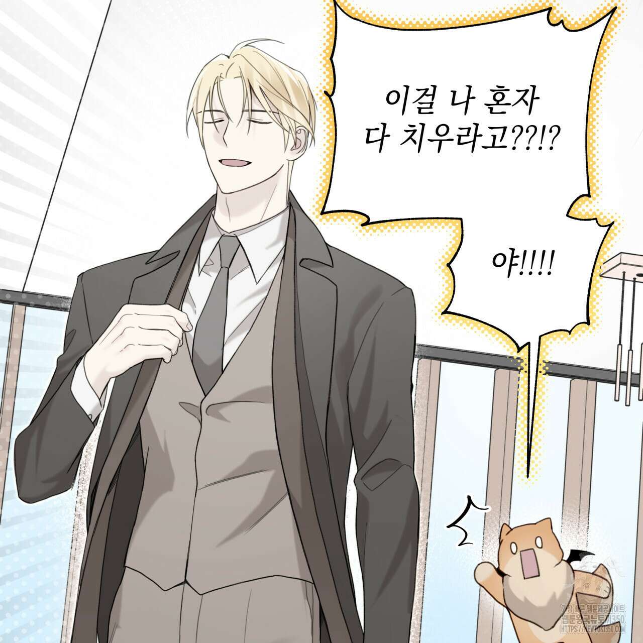 가이딩 해저드 36화 37