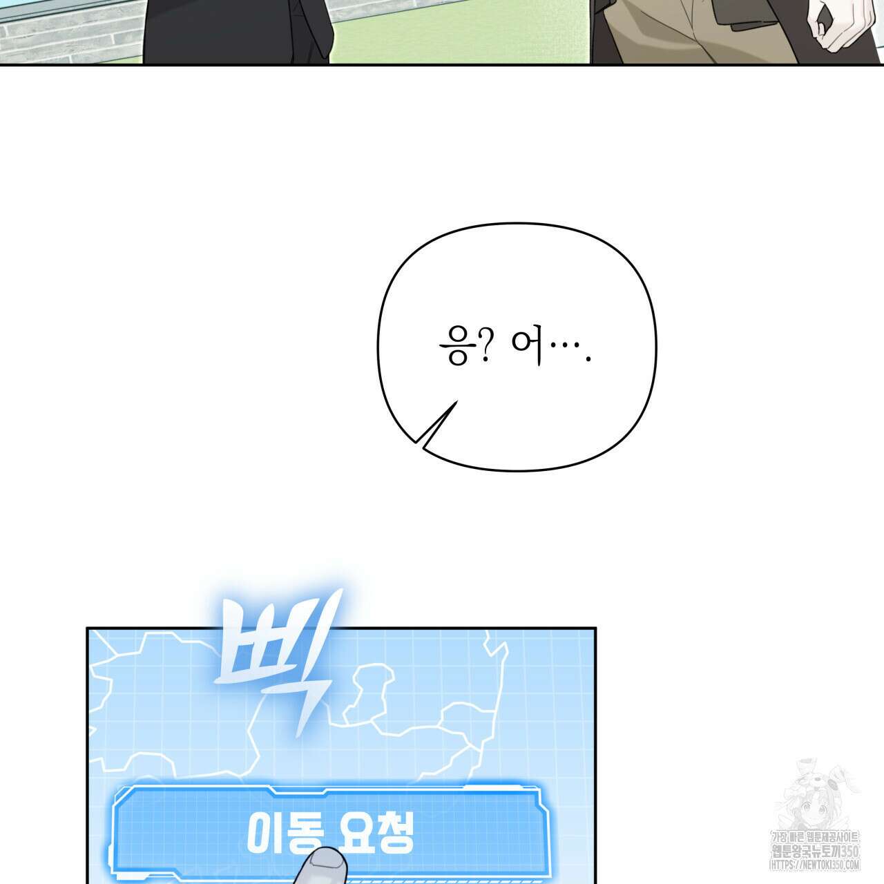 가이딩 해저드 36화 59