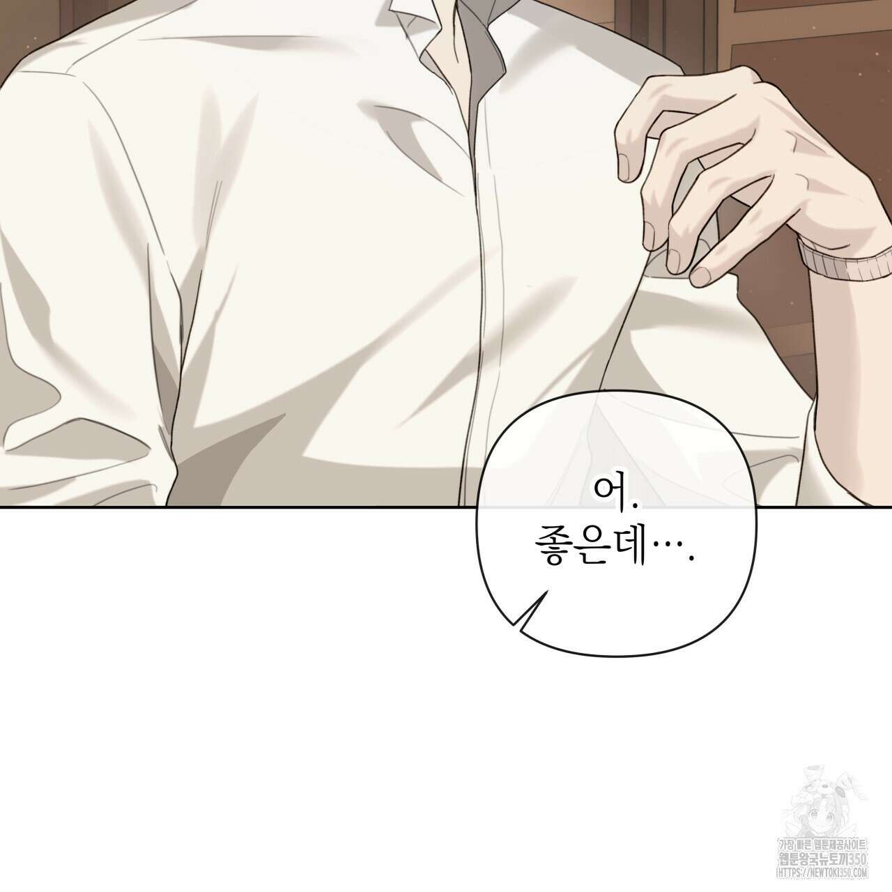 가이딩 해저드 36화 68