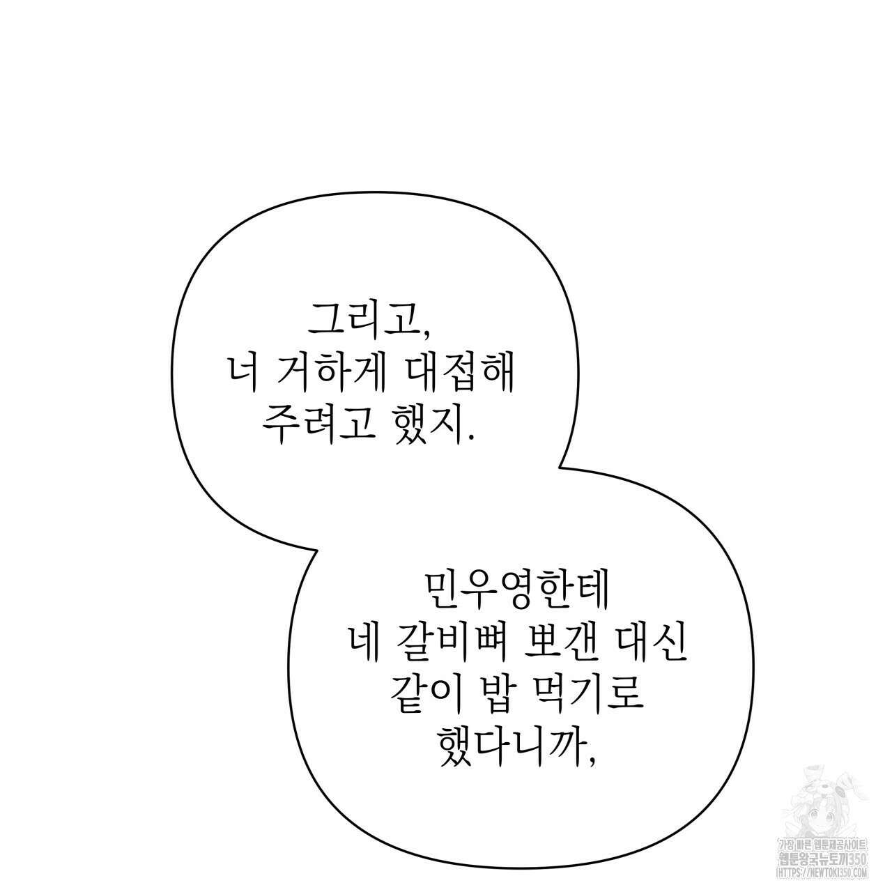 가이딩 해저드 36화 74