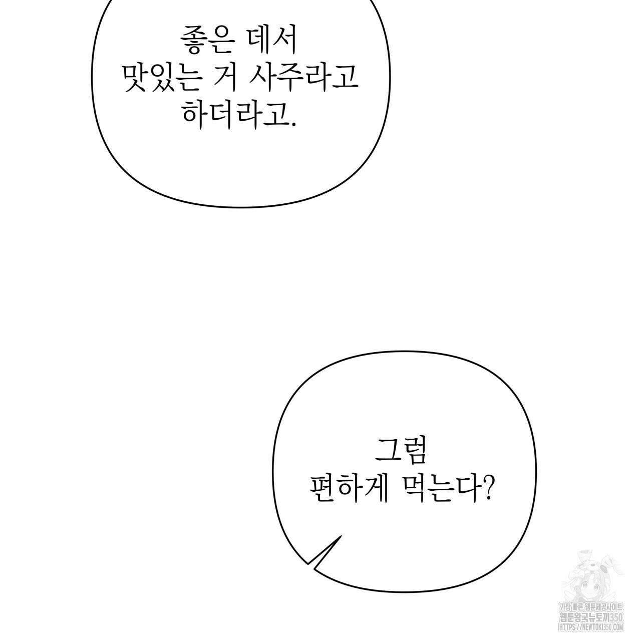 가이딩 해저드 36화 76