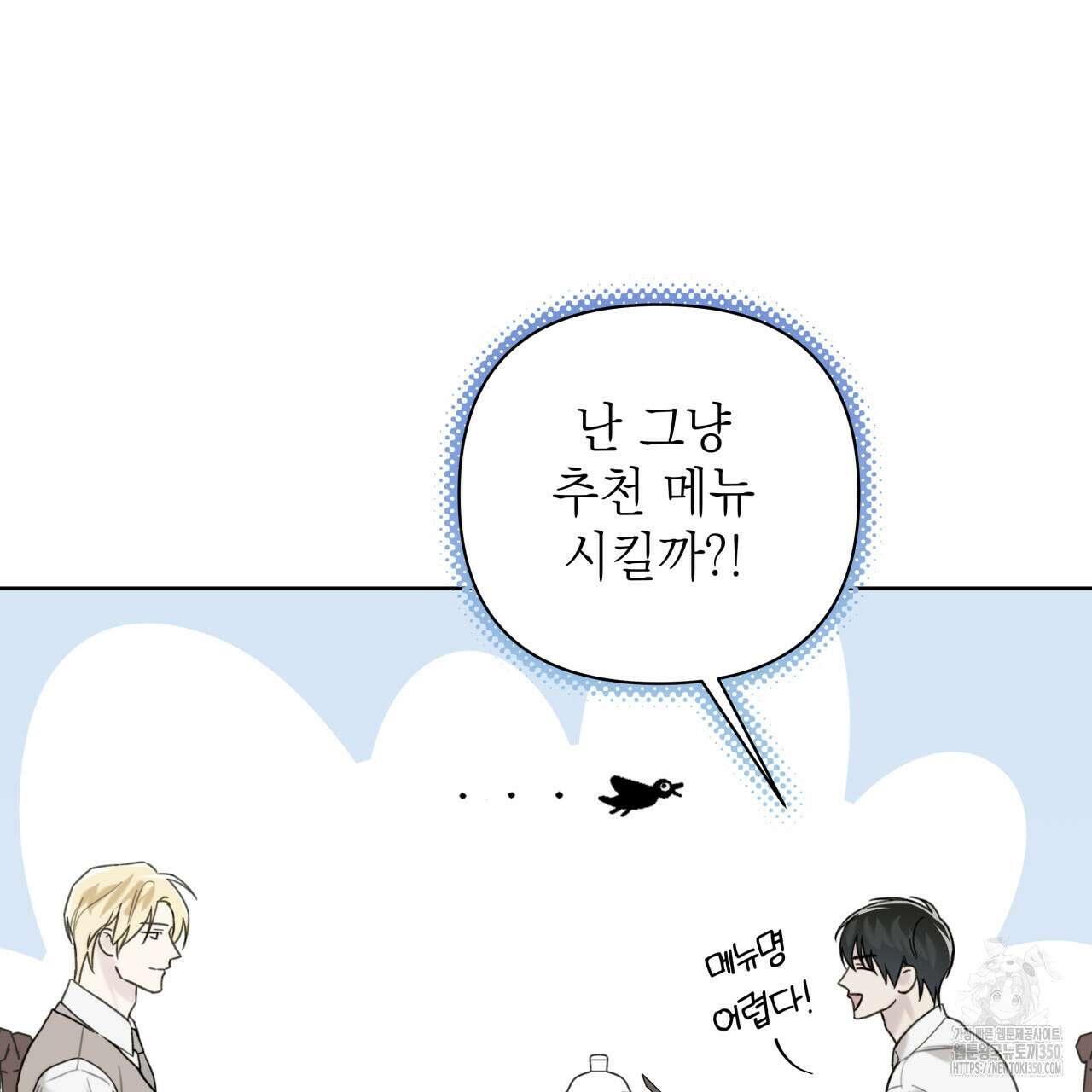 가이딩 해저드 36화 81