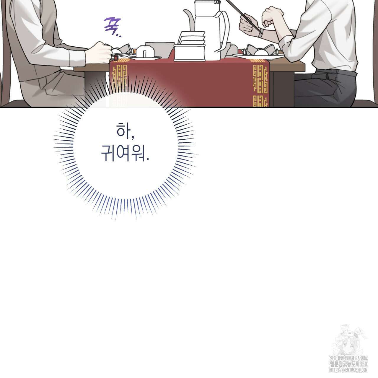 가이딩 해저드 36화 82