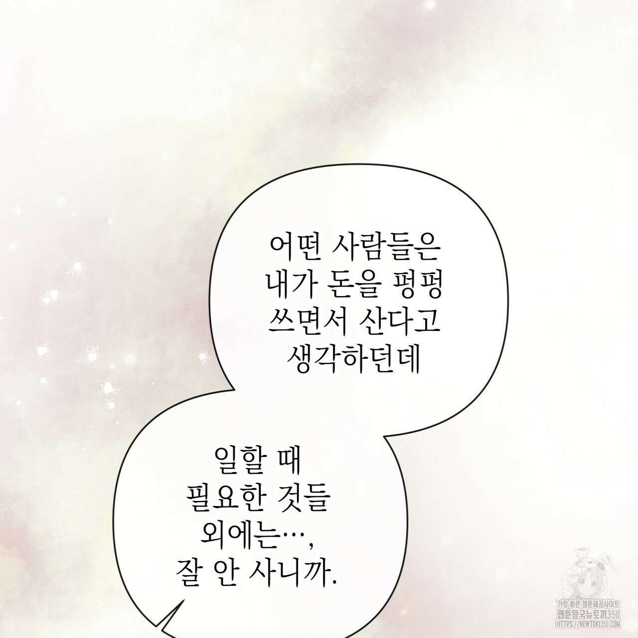 가이딩 해저드 36화 86