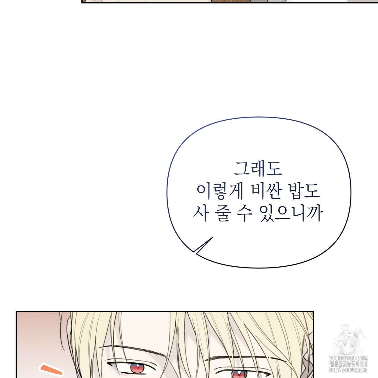 가이딩 해저드 36화 89