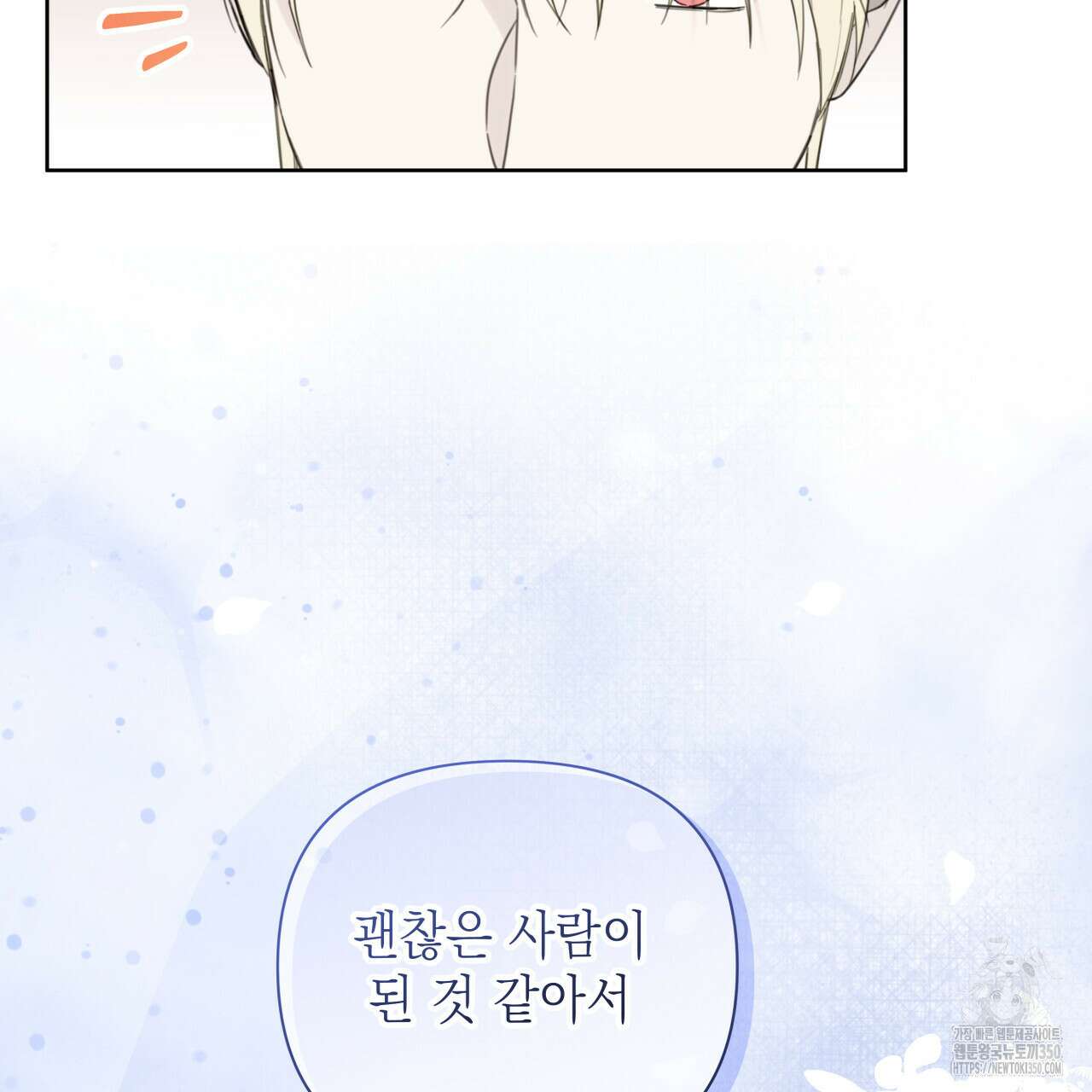 가이딩 해저드 36화 90