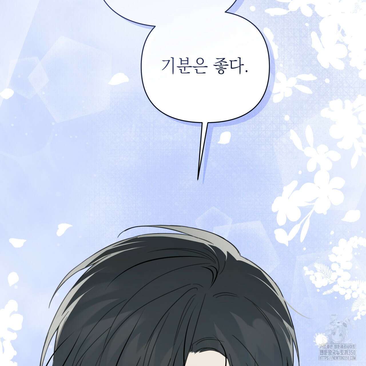 가이딩 해저드 36화 91