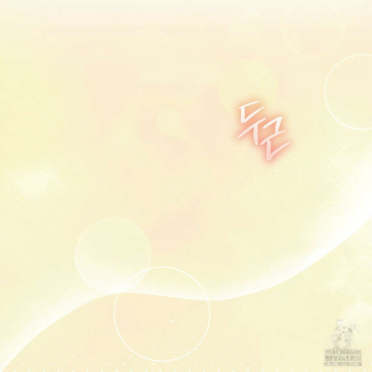 가이딩 해저드 36화 100