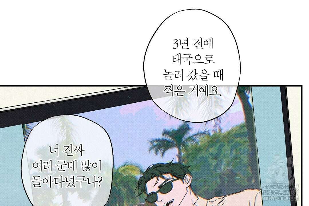 Wet Sand(웻샌드) 63화 16