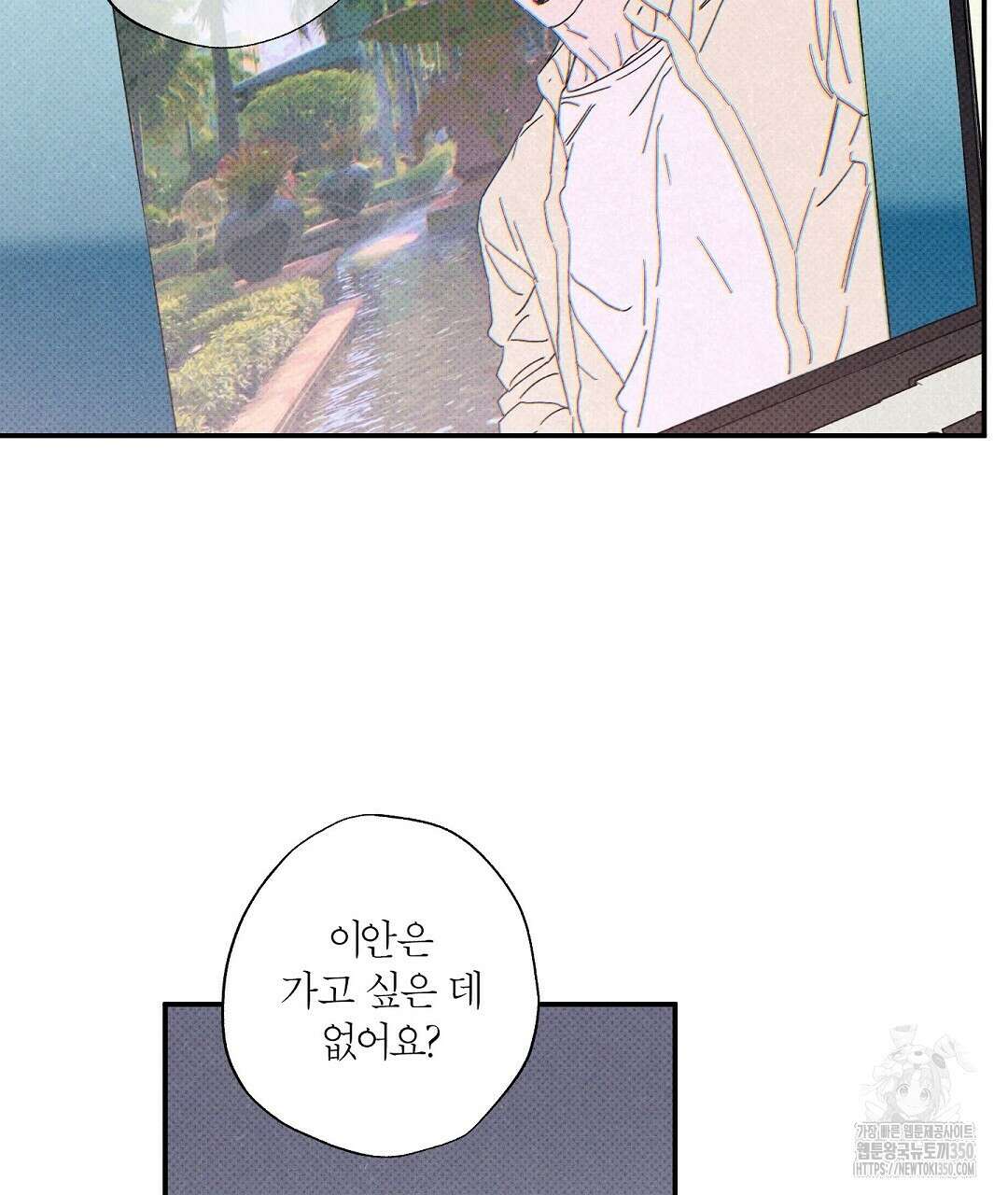 Wet Sand(웻샌드) 63화 17
