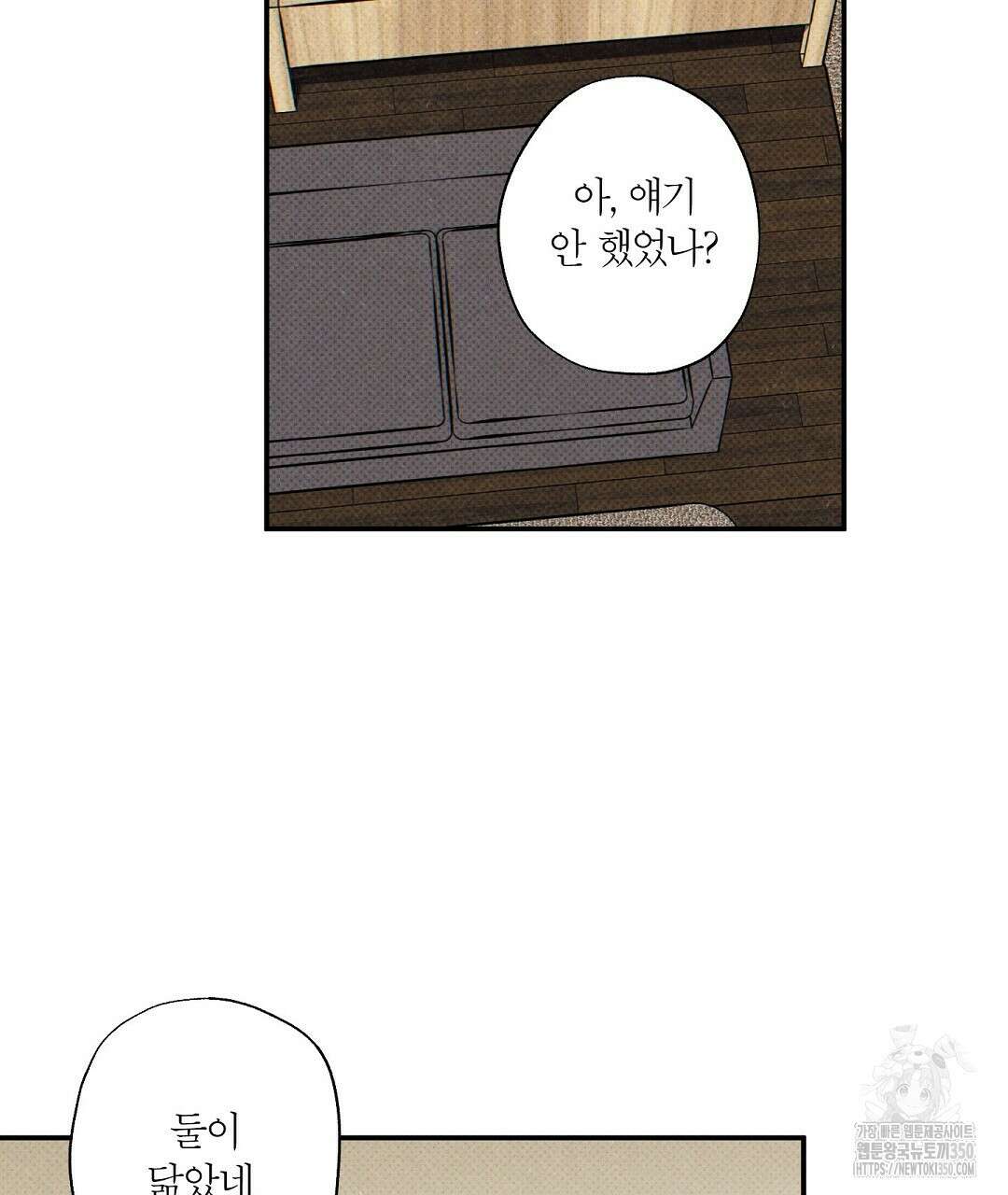 Wet Sand(웻샌드) 63화 25