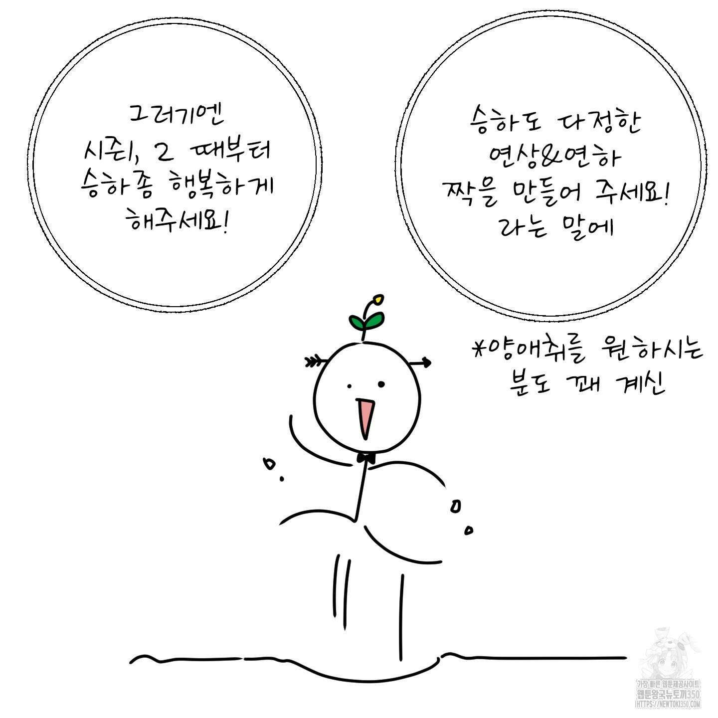 농담이 진담된다 후기 8
