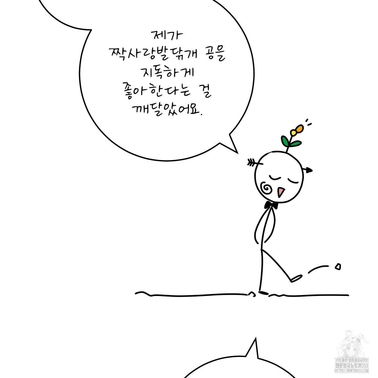 농담이 진담된다 후기 13