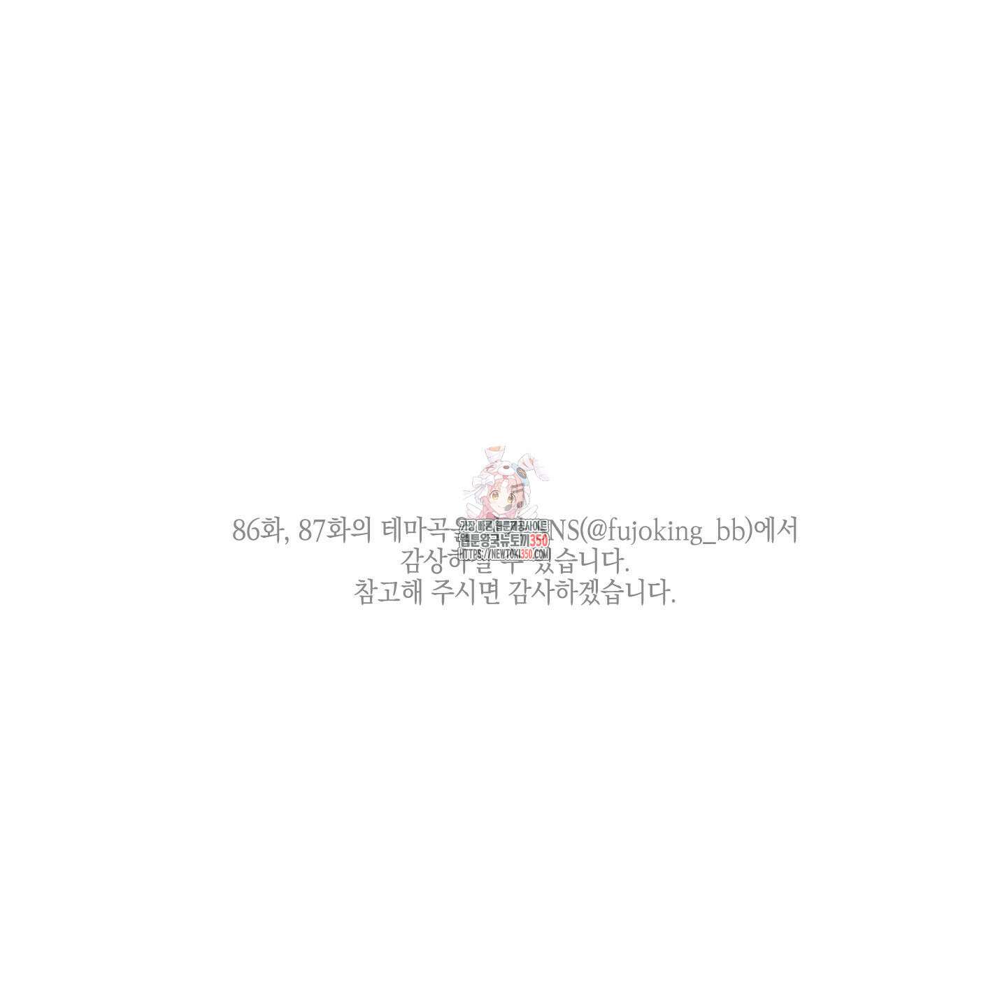 페이백(PAYBACK) 86화 1