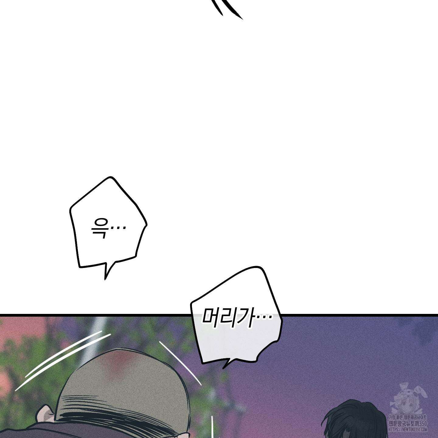 페이백(PAYBACK) 86화 14