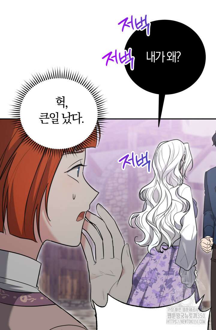 레이디는 싫습니다 36화 4