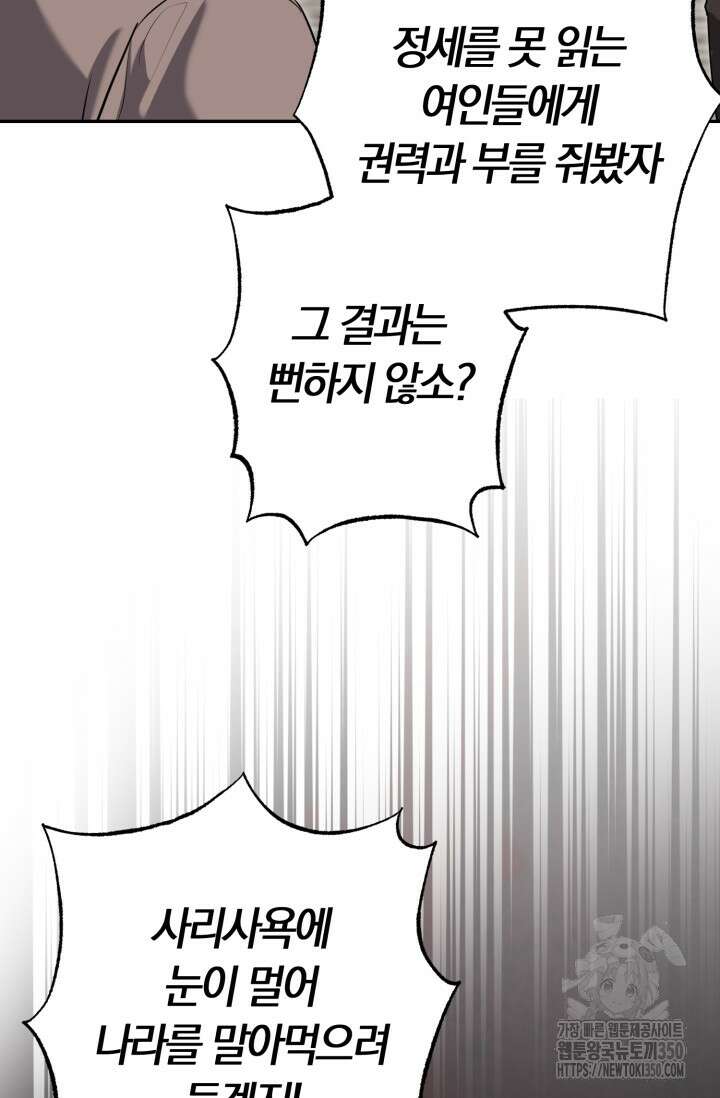 레이디는 싫습니다 36화 5