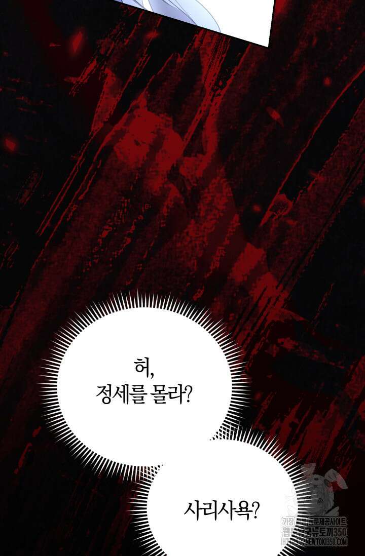 레이디는 싫습니다 36화 7