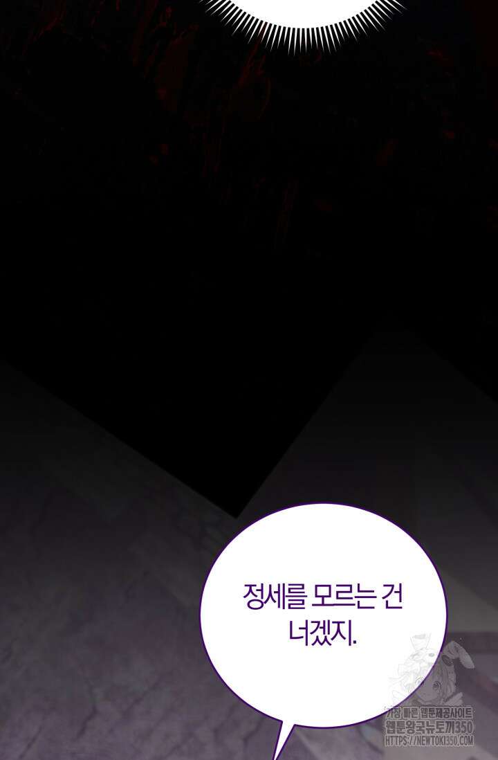 레이디는 싫습니다 36화 8