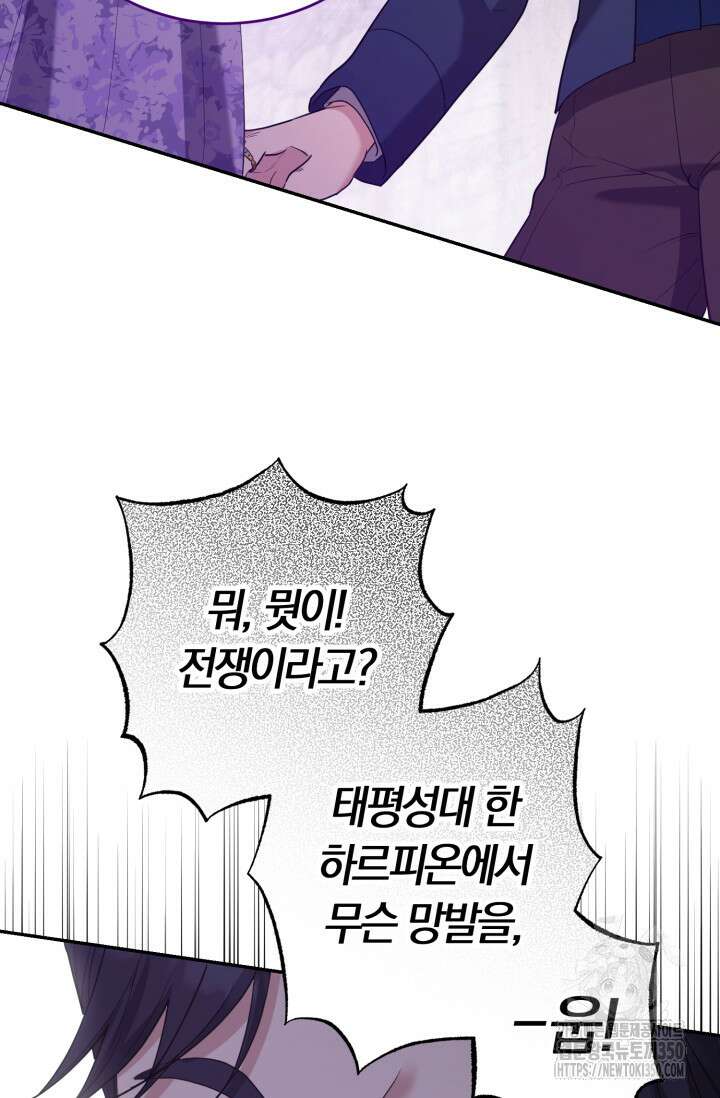 레이디는 싫습니다 36화 10